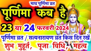 Purnima Kab Hai  माघ पूर्णिमा कब है  Purnima In February 2024  पूर्णिमा कब की है  Purnima [upl. by Judson]