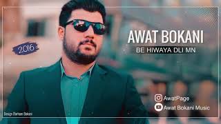 Awat Bokani BE HIWAY DLI MN  بێ هیوایه دڵی من [upl. by Terryn]