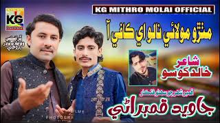 Mithro Molai Thunjo Nalo Kafi Aa  Singer Jawed Kambrani  Mithro Molai New Song 2024 [upl. by Cornew]