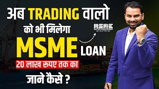 Loan for Trading  20 Lakh I MSME Loan  PMEGP Expert CA Sachin [upl. by Netsua]