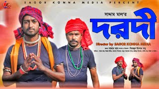 দরদী । Dorodi । Bangla New Drama 2024 । Saddam mal । Nezam Uddin। Sagor Konna Media [upl. by Ibib]