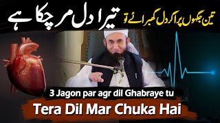 Tera Dil Mar Chuka Hai  Life Changing Bayan  Full Bayan  Molana Tariq Jameel 14 July 2023 [upl. by Macilroy]