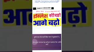 quot तुम्हे पता है वो हमे किस नाम से बुलाता है quot को इंग्लिश में कैसे बोलेंगे तो देखिए trending gk [upl. by Lamarre]