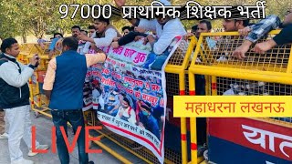 LIVE 97000 प्राथमिक शिक्षक भर्ती को उमड़ा जन सैलाब [upl. by Aehsan796]