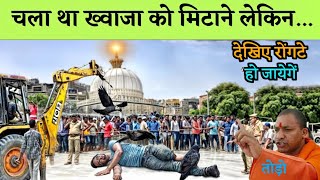 Ajmer Se Bdi Khabar  Galat Panga Le Liya Ab Pachatana Kaisa  Islamic Video Hindi [upl. by Lemhaj]