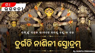 MAHISHAA MARDINI STOTRAMମହିଷା ମର୍ଦ୍ଧିନୀ ଦୁର୍ଗତି ନାସିନୀ ସ୍ତୋତ୍ର With Lyricsnewnabaratritrending [upl. by Sheeran905]