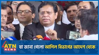 কোটা নিয়ে আপিল বিভাগের যে আদেশ পাওয়া গেলো  Supreme Court Orders  Quota Movement  Quota Protest [upl. by Nylodam]