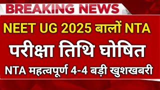 NTA की बड़ी खुशखबरी ll NEET CONSOLING 2024 ll LATEST UPDATE NEET MBBSBDS ll ROUND 3 MCC UPDATE [upl. by Audres357]