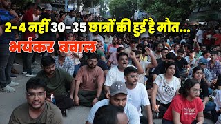 3035 लाशेंभयंकर बवाल ll नहीं थम रहा है UPSC छात्रों का गुस्सा Raoiasrajendranagar upscias [upl. by Amak]