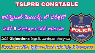 Tslprb Constable mains objection questions 2023  Marks added in Objections Tslprb pc mains cutoff [upl. by Nydnarb111]