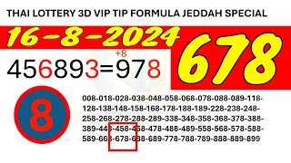 1682024 THAI LOTTERY 3D VIP TIP FORMULA JEDDAH SPECIALBy InformationBoxTicket [upl. by Medea699]