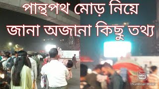 Dhaka panthapathপান্থপথ মোড় নিয়ে জানা অজানা কিছু তথ্য। [upl. by Coleville]