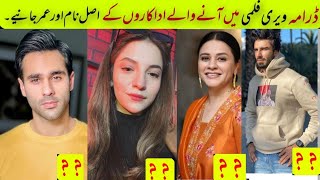 Very Filmy Drama Actors Real Name amp Age  Dananeer  Ameer Gilani  Very Filmy Episode 6  Ramadan [upl. by Enillebyam]