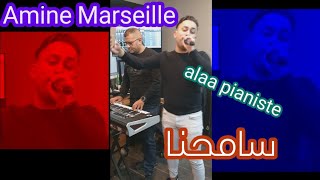 Cheb amin Marseille amp alaa pianiste samehna [upl. by Dowling]