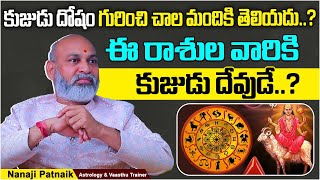 What is Kuja Dosha  Kuja Dosha Remedies In Telugu  Dharma Sandehalu  Nanaji Patnaik Astrology [upl. by Irita]