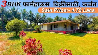 Karjat Maharashtra Farmhouse for Sale at Low Price  3BHK Farmhouse For Sale [upl. by Aruon141]