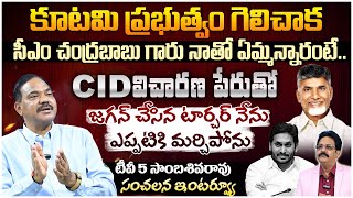 TV5 Sambasiva Rao SENSATIONAL Interview  TDP Alliance  CM Chandrababu  YS Jagan  Pawan Kalyan [upl. by Ardenia313]