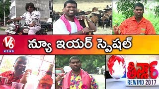 Teenmaar Rewind 2017  Best Of Bithiri Sathi Videos  New Year Special  Teenmaar News [upl. by Stacie]