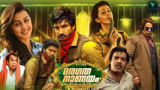 Maragatha Naanayam  Fantasy Comedy Full Movie  Malayalam  Aadhi Pinisetty Nikki Galrani [upl. by Beverlie38]