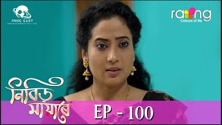 Nibir Mayare  নিবিড় মায়াৰে  23rd Mar 2023  Ep No 100 [upl. by Bette-Ann]