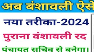 bansawali form kaise download karen वंशावली कैसे बनाया जाता है [upl. by Andreana]