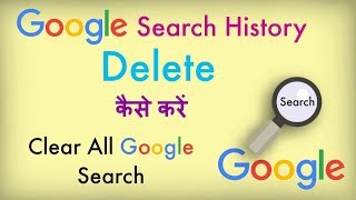 how to Delete Google Search History on Android New Method  Clear Google Search in hindi [upl. by Charil]