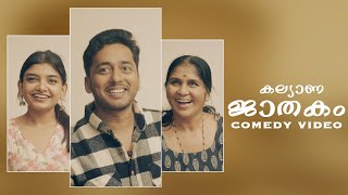 കല്യാണ ജാതകം Comedy Video By Kaarthik Shankar [upl. by Ziegler]