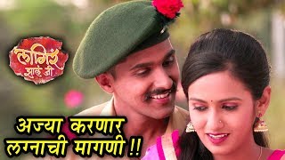 Lagira Zhala Jee  Valentines Day Special Ep  Ajinkya To Reply On Sheetals Propose  Zee Marathi [upl. by Sellers]