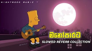 මනෝපාරට  Manoparata sindu  Slowed Reverb collection  Manoparata Slowed Reverb  Sinhala [upl. by Ellekim573]