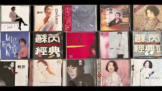 蘇芮 Julie Sue  車站粵  HighDef  HD  Lossless  高清晰 [upl. by Sorgalim856]