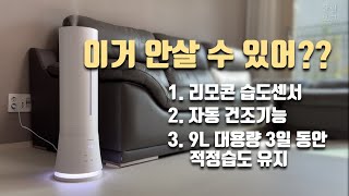 이게 1등 가습기입니다 이런 기능있는 가습기는 이 가습기 밖에 없습니다 가습기추천 대용량가습기 에어메이드 [upl. by Lemcke]