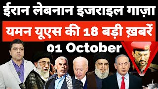 Israel Lebanon Yemen Iran Gaza की 18 Big Hindi News  Headlines Show  Azad Bol India  Adil Khan [upl. by Igic557]