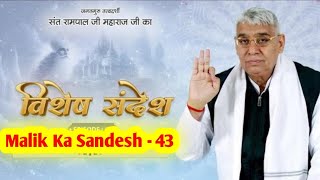 संत रामपाल जी महाराज के दिव्य उपदेश  मोक्ष की कुंजी  Sant Rampal Ji Sandesh 43  malik ka sandesh [upl. by Sedgewick]