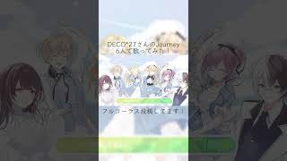 DECO27さんのJourney 6人で歌ってみた！フルコーラスも投稿してます 歌ってみた deco27 journey [upl. by Sloan26]