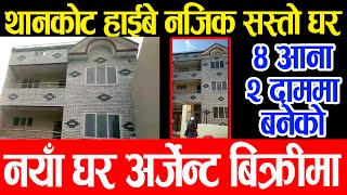 House Sale in Thankot Kathmandu 2024  Adhikari Real Estate  Ghar Jagga  Ghar Jagga Kathmandu [upl. by Aiciles486]