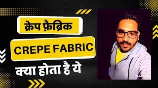 crepe fabric kaisa hota hai  क्रेप कौनसे फ़ैब्रिक से बनता है [upl. by Iaras547]