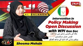 How to Intervene in policy making Open discussion with WPI Gen Sec MS Sheema Mohsin [upl. by Sadnalor]