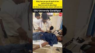 DDU Gorakhpur University NewsDdu Newsnews gkp gorakhpur trending shortvideo ddu latestnews [upl. by Tiram59]