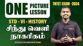 TNTET EXAM 2024  ONE PICTURE ONE LESSON  6TH  HISTORY  சிந்து வெளி நாகரிகம்  ESAKKI [upl. by Ennaeel462]