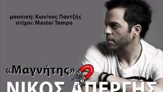 Nikos Apergis  Magnitis NEW OFFICIAL SONG 2012 [upl. by Warthman875]