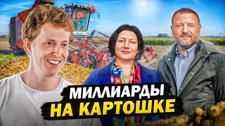 Как зарабатывать МИЛЛИАРДЫ на СЕЛЬСКОМ ХОЗЯЙСТВЕ  Картофельные магнаты из Сибири [upl. by Thordia]