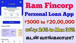 100 Loan Approval  Trusted  Best Loan App Tamil  Fast Approval Loan App 2024 Tamil Ram Fincorp [upl. by Unni]