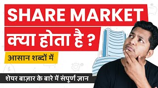 What is Share Market Share Market Kya Hai Simple Explanation in Hindi TrueInvesting [upl. by Nedyarb]