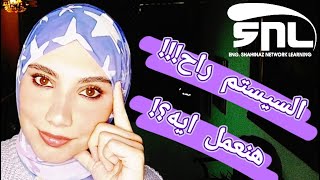 لو السيستم راح ترجعه تاني ازاي عملي [upl. by Dorita]