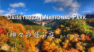 大雪山国立公園 十勝岳温泉郷 ［4K Ultra HD］ [upl. by Tiras]