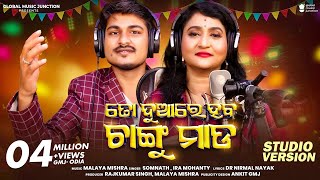 To Duare Haba Changu Mada  New Odia Barati Song 2023  Ira Mohanty Somnath  GMJ Odia [upl. by Anirehtak]