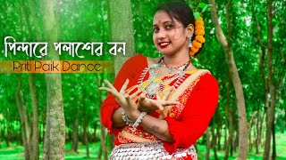 Pindare Polasher Bon  Dance Cover  Priti Paik  folk Dance [upl. by Darius]