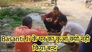 basantivillagelife659 Basanti Ji के घर का कुआ क्यो नही किया बन्द lalajikadhaba [upl. by Nhabois236]