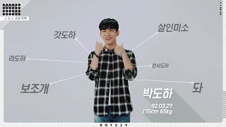 BOYS24 Profile All about BOYS  Ep 1 Boy Doha [upl. by Harahs]