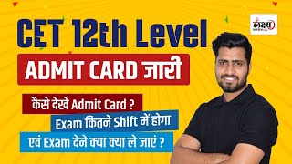 CET 12th Level Admit Card 2024  Cet Admit Card kaise Download karen  CET 12th Level Exam 2024 [upl. by Dickinson]